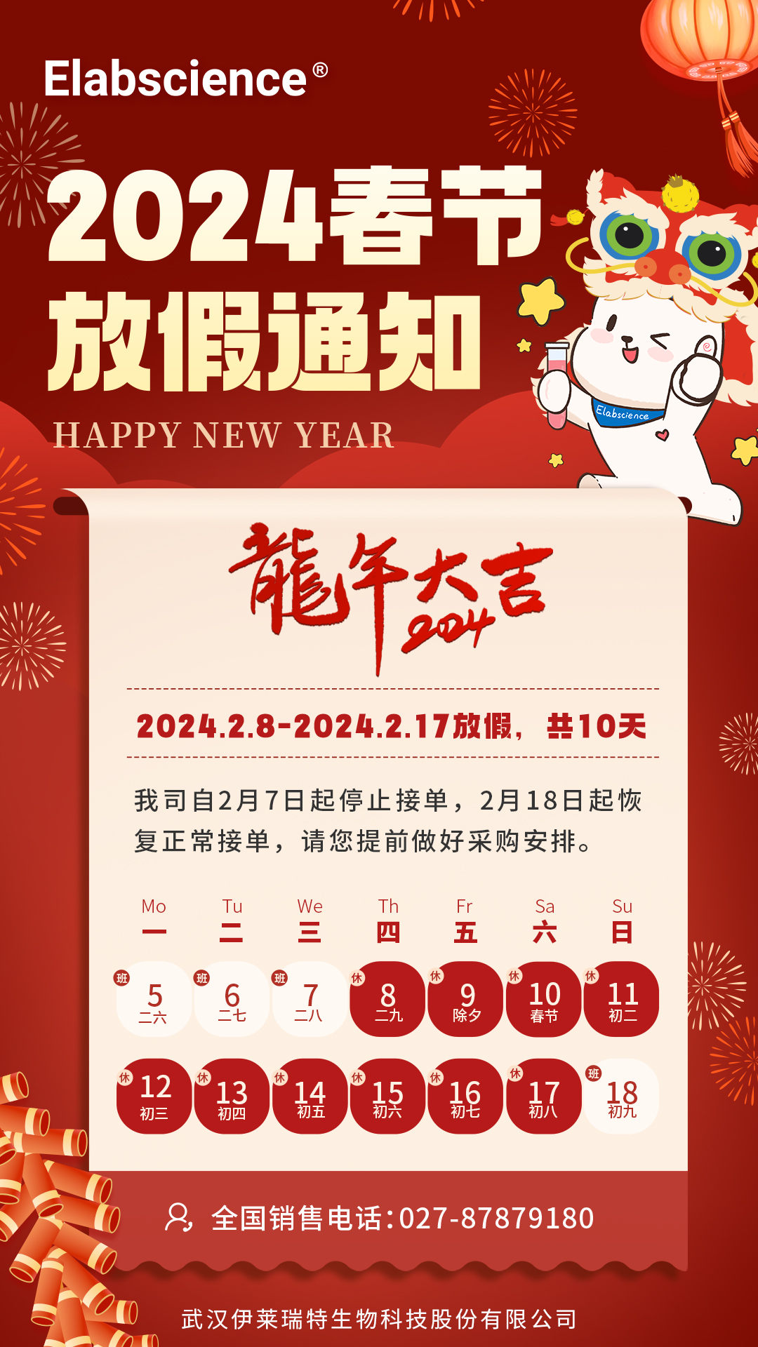 2024春节放假通知-1
