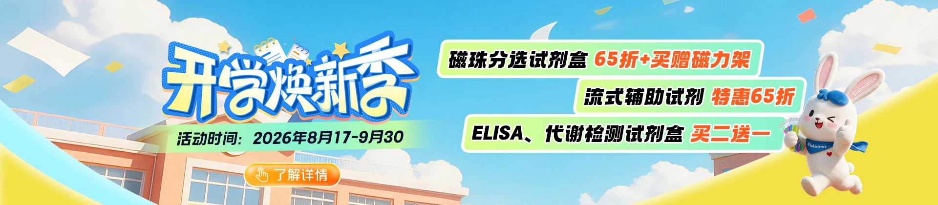 ELISA试剂盒 买二送一